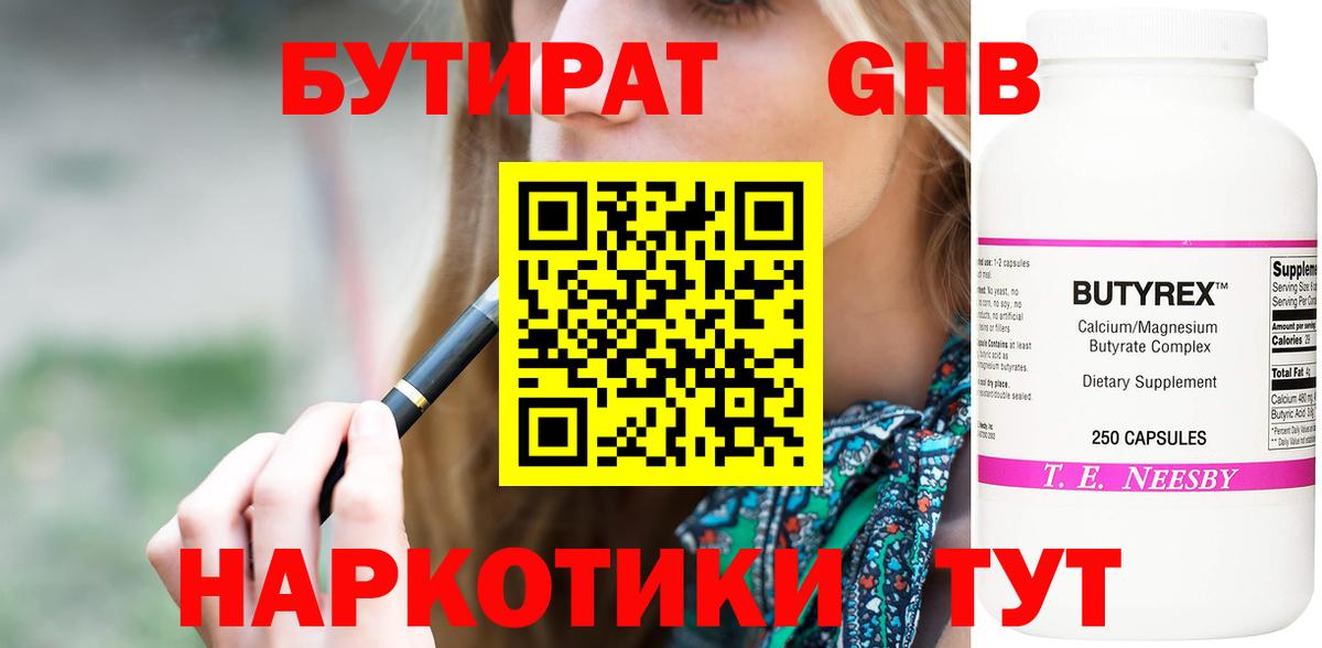 БУТИРАТ 1.4BDO  Бутират  Батайск  Вход с VPN 