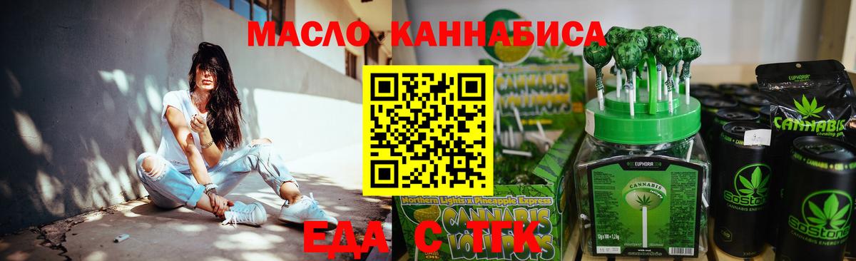 Еда ТГК конопля  Вход с VPN  Батайск 
