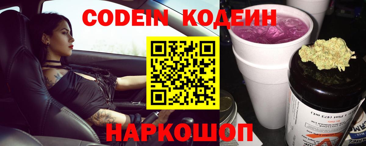 наркота  Codein напиток Lean (лин)  Батайск  Вход с VPN  Кодеиновый сироп Lean Purple Drank 