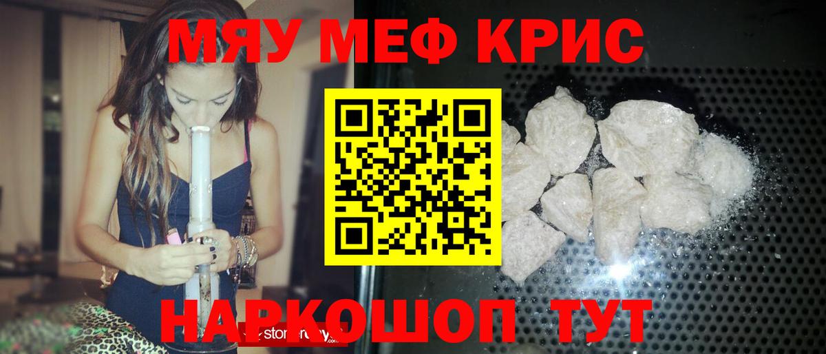 Меф мяу мяу кристаллы Батайск