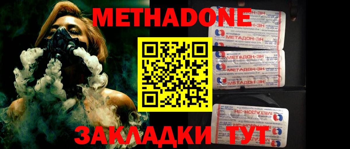 МЕТАДОН кристалл  МЕТАДОН белоснежный  Батайск  Вход с VPN 